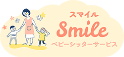 【枚方】一時保育・預かり保育ならSmile｜0歳児から安心サポート
